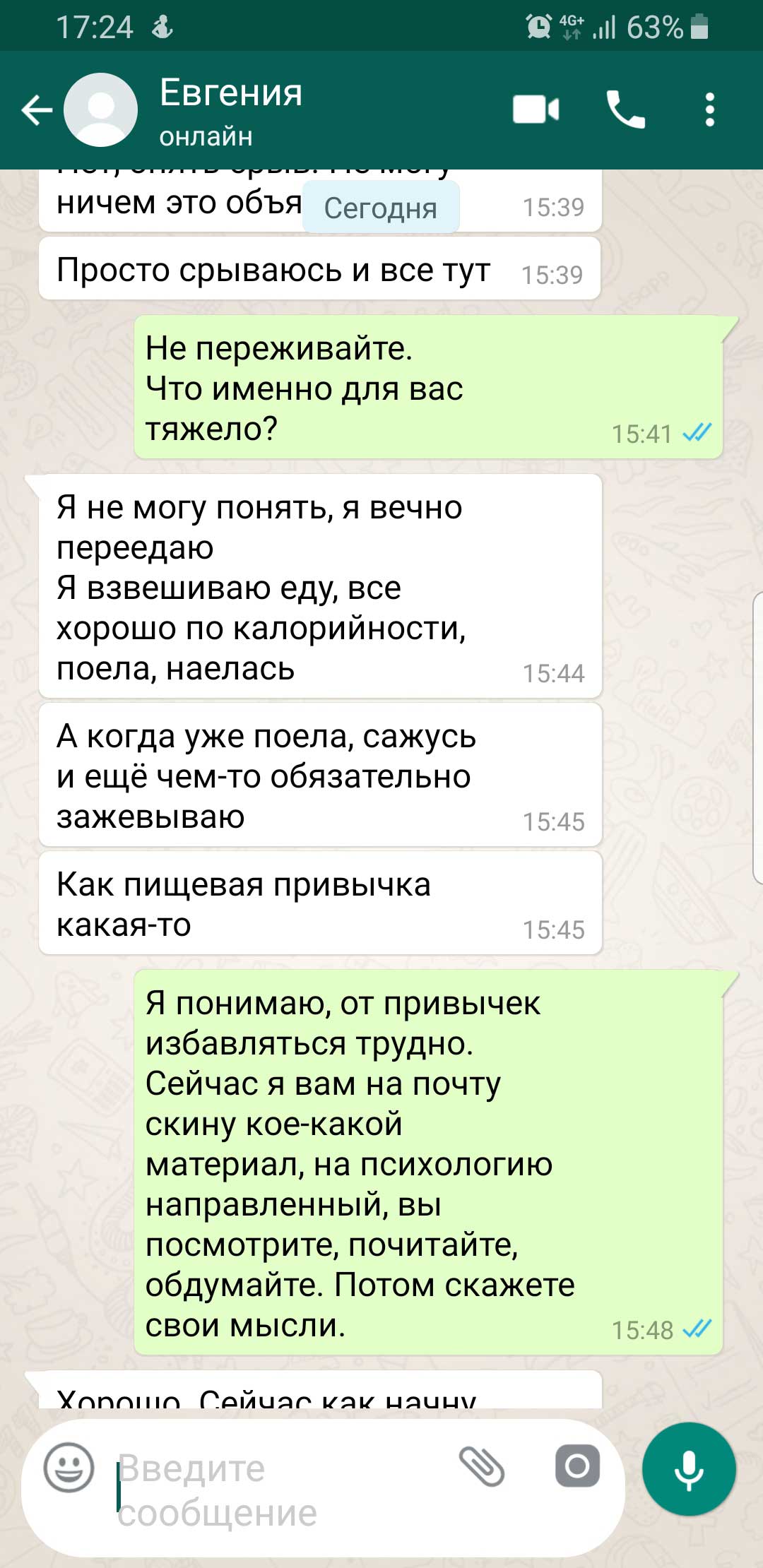 похудеть