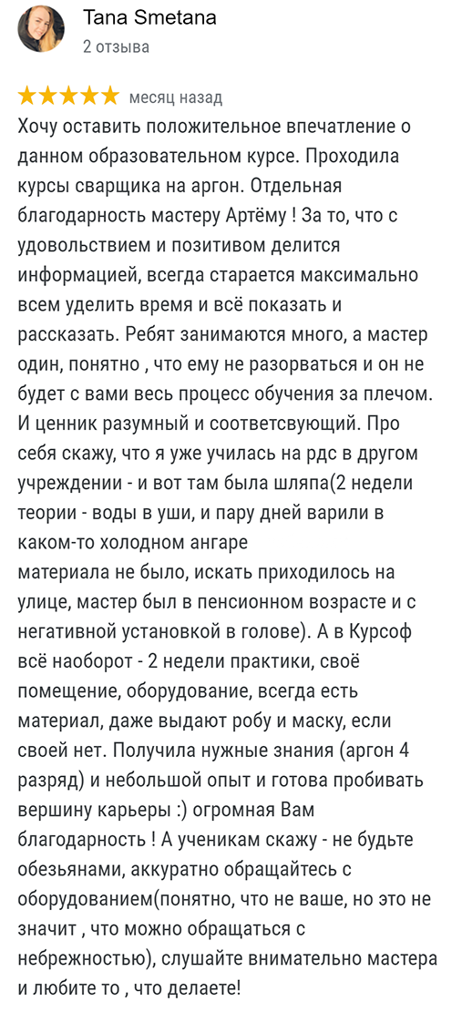 отзывы курсы сварщиков